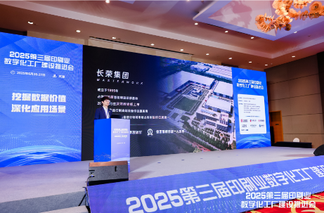 不止于技术：美狮贵宾会集团以开放生态与创新方案赋能印刷智造升级